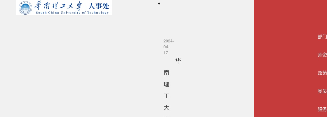 2024春季广东广州市华南理工大学校医院公卫医生招聘公告 图片