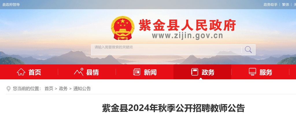 2024秋季广东河源市紫金县招聘教师218人公告（编制）进入阅读模式 图片