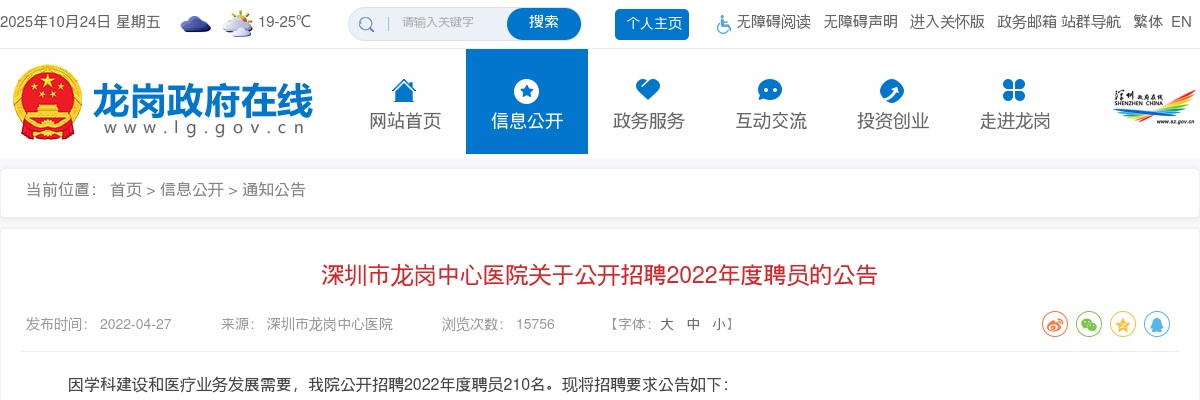 2022深圳市龙岗中心医院招聘聘员210人公告 图片