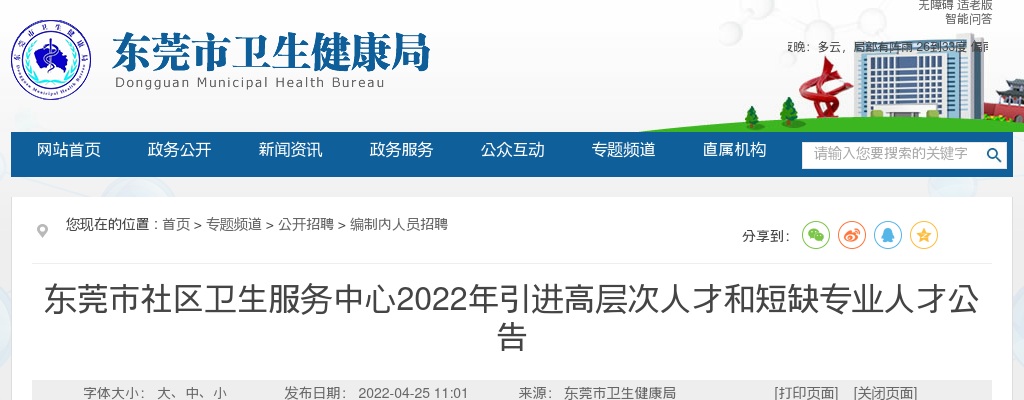 2025中共河源市委宣传部选调公务员面试公告（广东） 图片