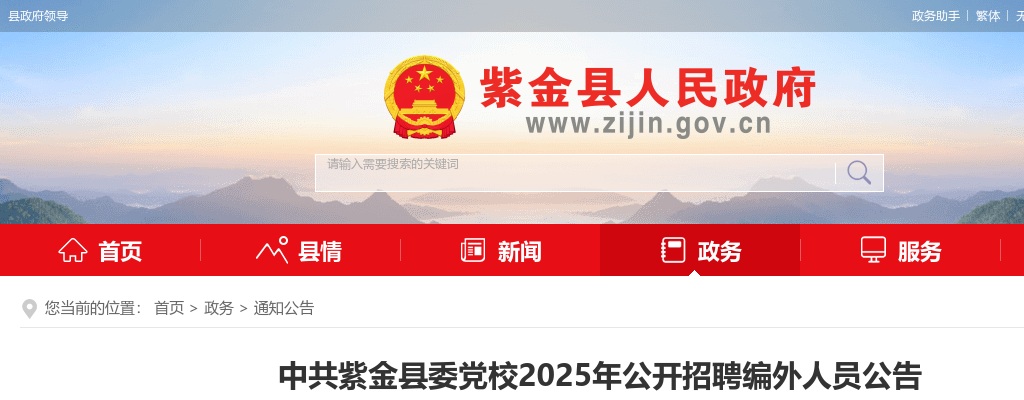 2025广东河源市中共紫金县委党校招聘编外人员1人公告进入阅读模式 图片