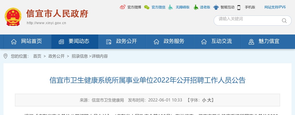 2022年信宜市卫生健康系统所属事业单位公开招聘工作人员312人公告 图片