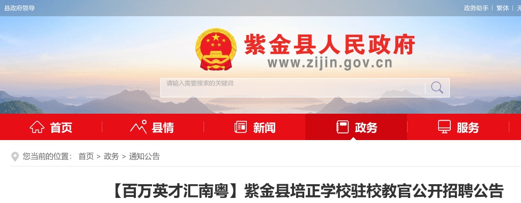 2025广东河源市紫金县培正学校驻校教官招聘6人公告进入阅读模式 图片