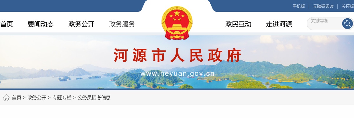 2025广东河源市林业局选调公务员面试公告 图片