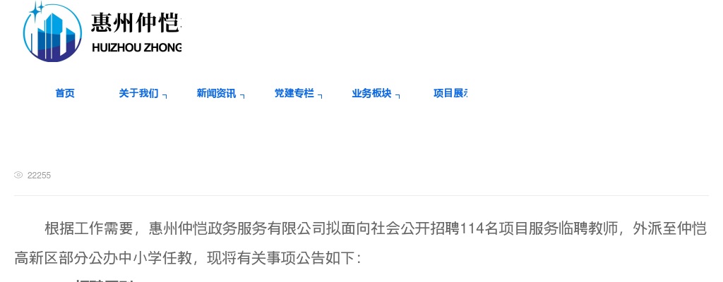 年薪11万！2025年仲恺高新区招聘临聘教师114人 图片
