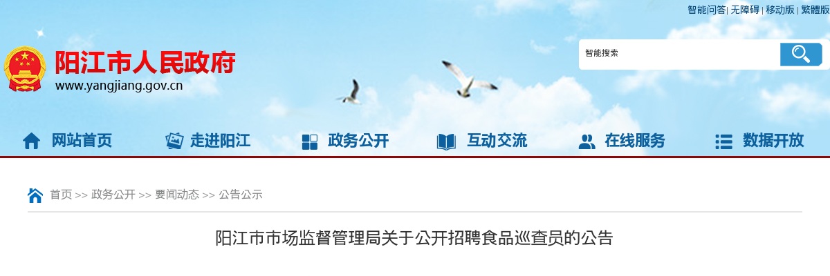 2022广东阳江市市场监督管理局招聘食品巡查员1人公告进入阅读模式 图片