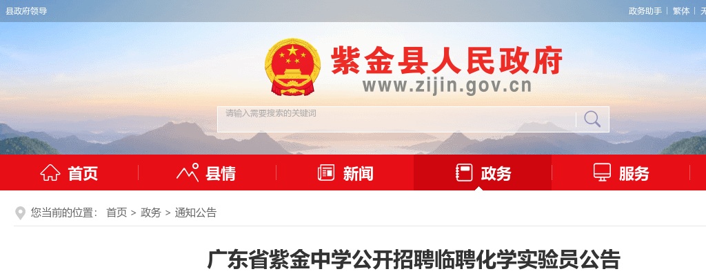 2025广东河源市紫金中学招聘临聘化学实验员1人公告进入阅读模式 图片