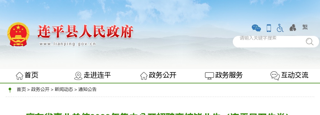 2023年广东省事业单位集中公开招聘高校毕业生（连平县卫生类）考试总成绩及进入体检人员名单公示 图片