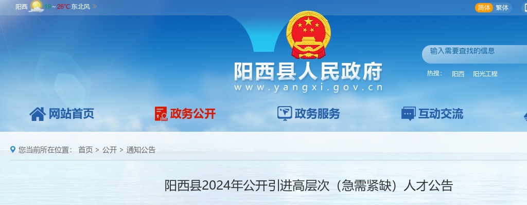 2024广东阳江市阳西县引进高层次（急需紧缺）人才45人公告进入阅读模式 图片