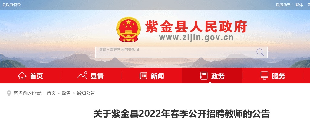 2022春季广东河源紫金县招聘教师80人公告进入阅读模式 图片