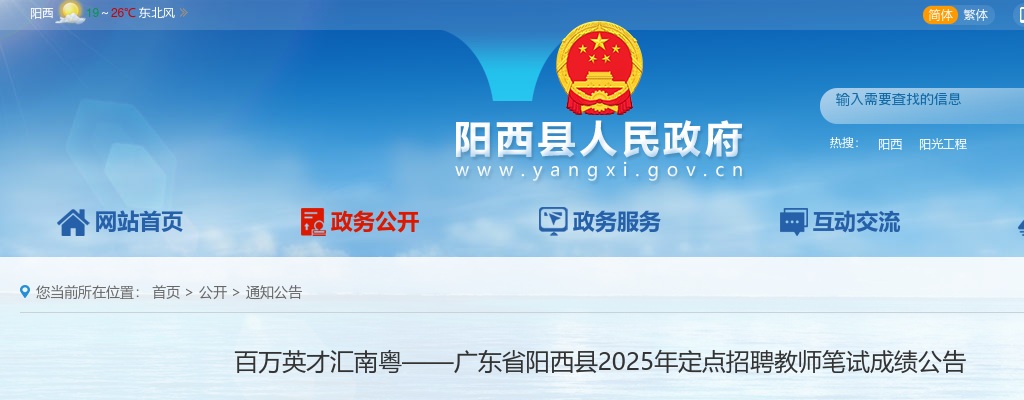 2025广东阳江市阳西县定点招聘教师笔试成绩公告进入阅读模式 图片