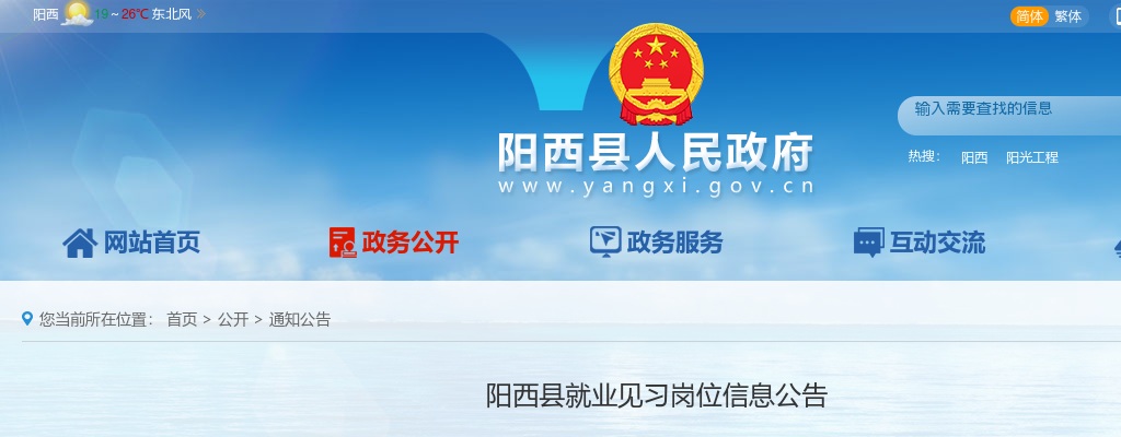 2021广东阳江市阳西县就业见习岗位信息2人公告进入阅读模式 图片