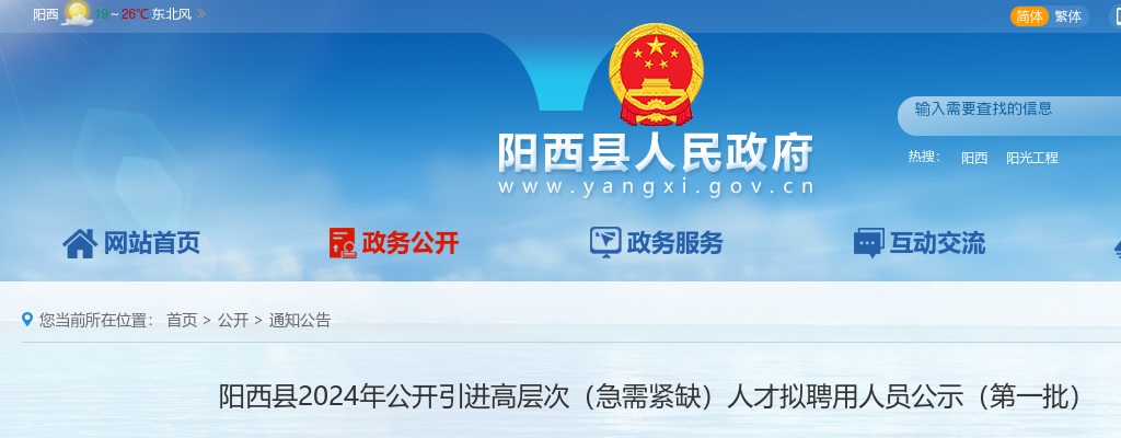 2024年阳西县公开引进高层次（急需紧缺）人才拟聘用人员公示（第一批）【13人】 图片
