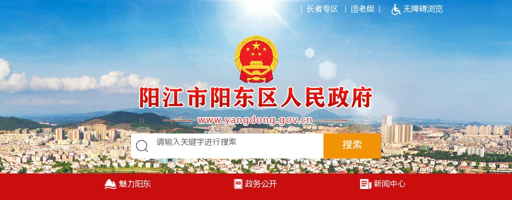 2025秋季广东阳江市阳东区区内选调教师（教研员）95人公告进入阅读模式 图片