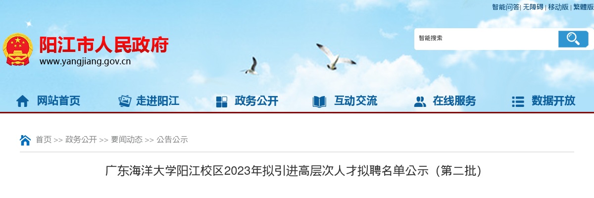 2023年广东海洋大学阳江校区拟引进高层次人才拟聘名单公示（第二批） 图片