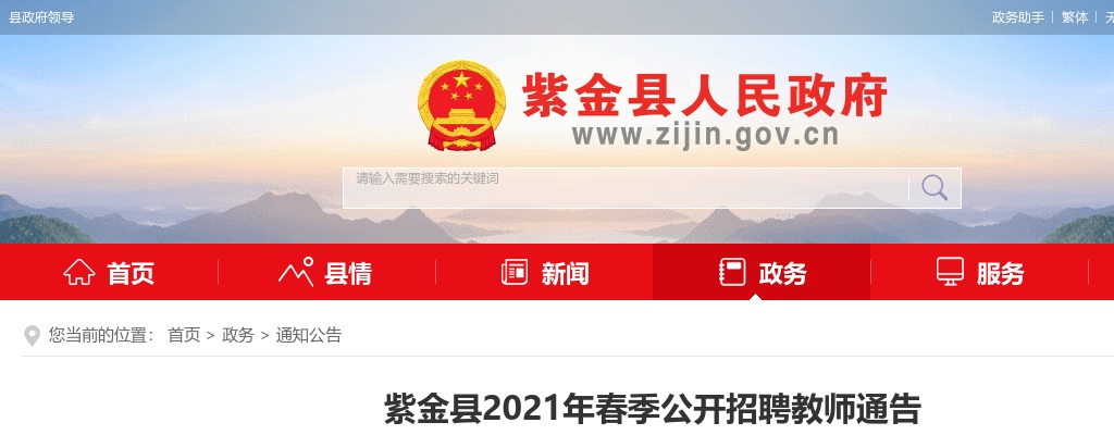2021春季广东河源紫金县招聘教师33人公告进入阅读模式 图片