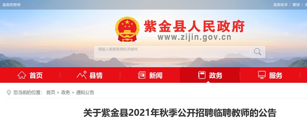 2021秋季广东河源紫金县招聘临聘教师127人公告进入阅读模式 图片