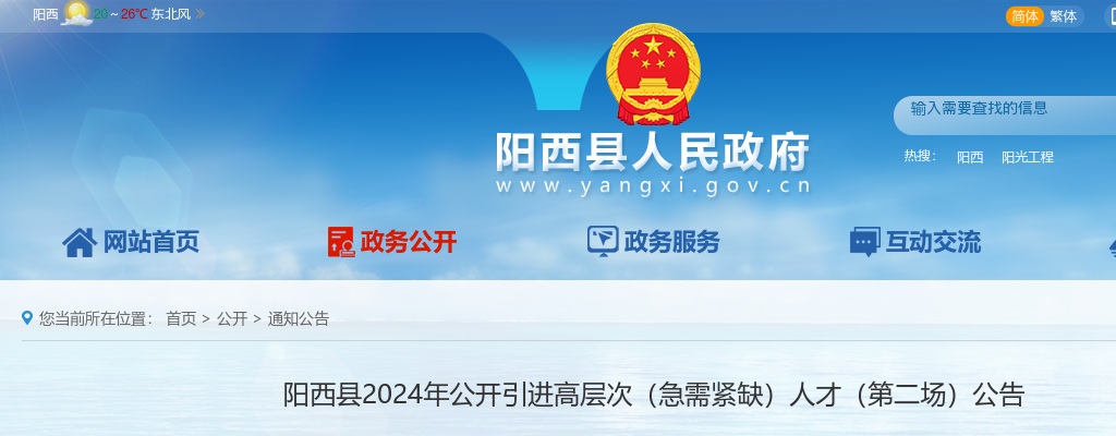 2024广东阳江市阳西县引进高层次（急需紧缺）人才（教育类）10人公告（第二场）进入阅读模式 图片