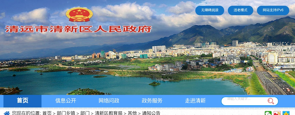 2024广东清远市清新区教育局招聘劳动合同制编外教师70人公告进入阅读模式 图片