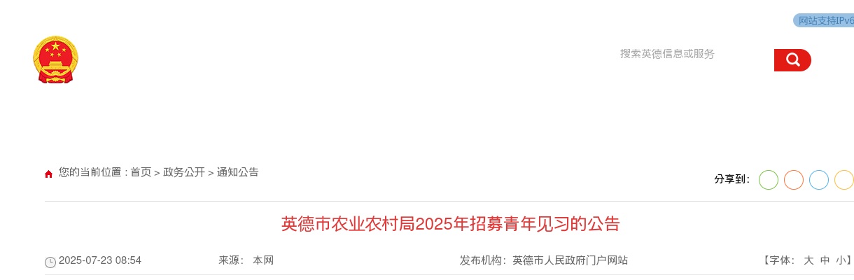 2025年广东清远市英德市农业农村局招募青年见习3人公告进入阅读模式 图片
