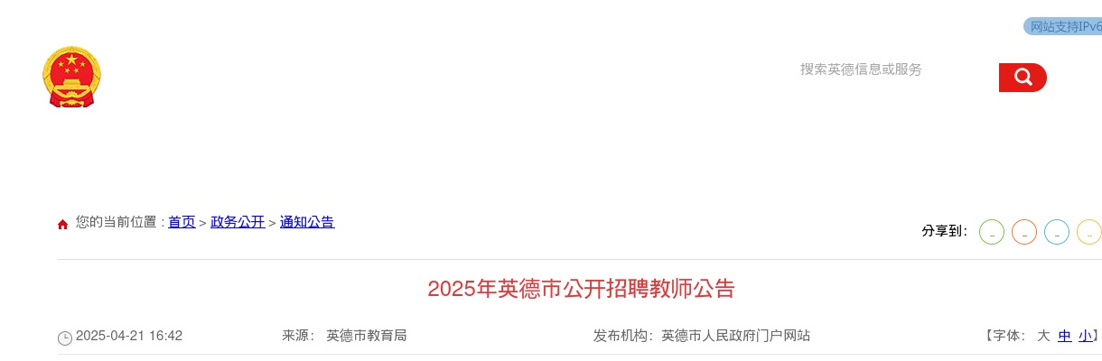 2025广东清远市英德市招聘教师222人公告（编制）进入阅读模式 图片