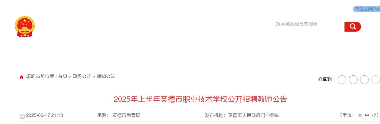 2025上半年广东清远市英德市职业技术学校招聘教师5人公告进入阅读模式 图片