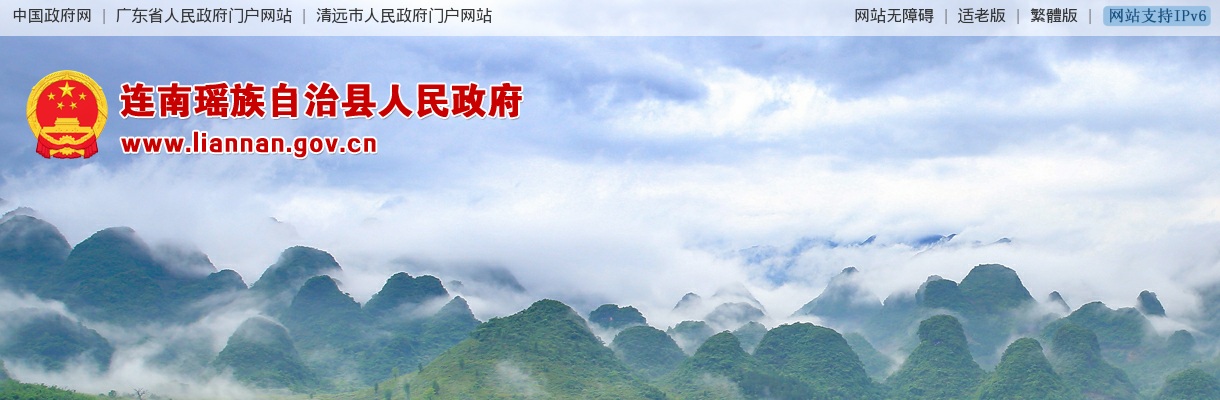 2025广东清远市连南瑶族自治县应急管理局招聘编外司机2人公告进入阅读模式 图片