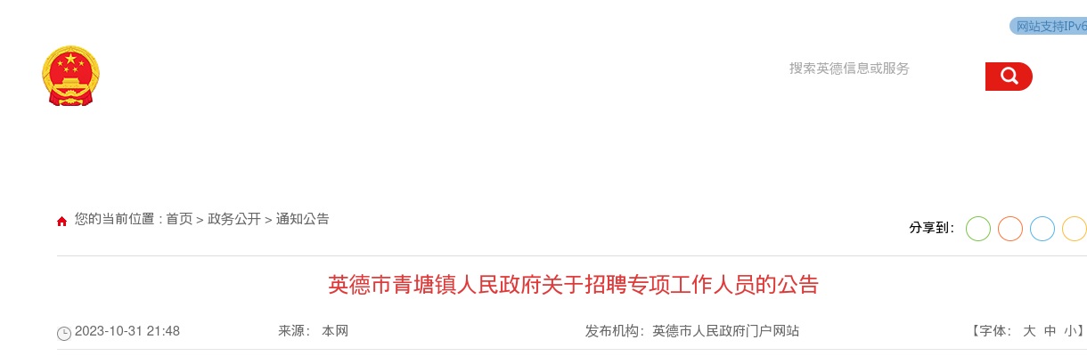 2023广东清远英德市青塘镇人民政府招聘专项工作人员1人公告(事编)进入阅读模式 图片