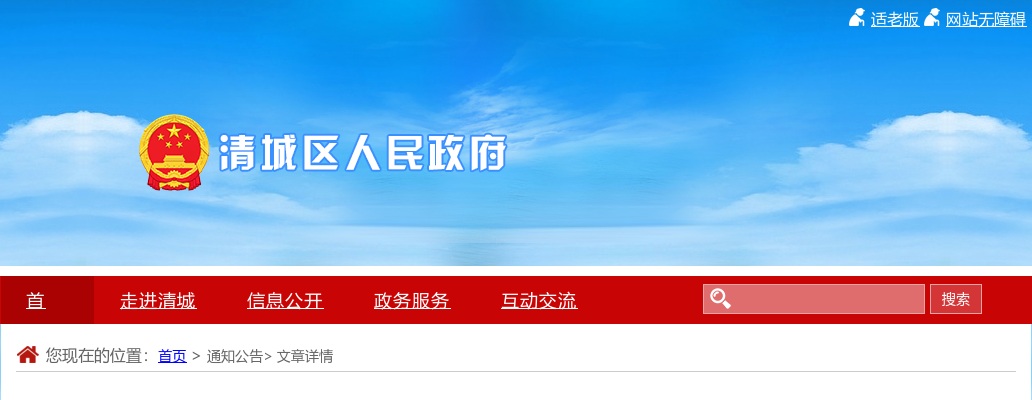 2022广东清远市清城区文化广电旅游体育局招聘专项工作聘员1人公告进入阅读模式 图片