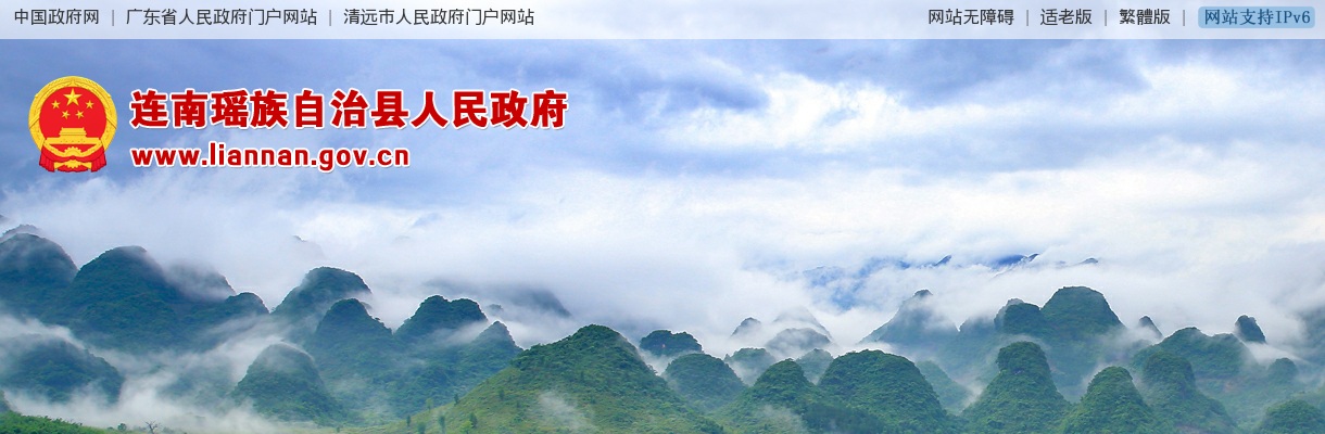 2024广东清远市连南瑶族自治县赴高校招聘教师10人公告进入阅读模式 图片