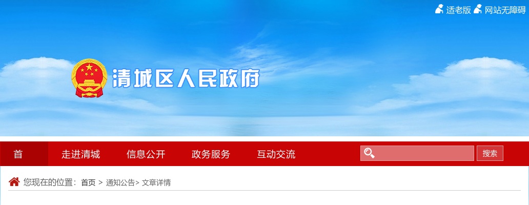 2023广东清远市清城区农业农村局招聘专项工作聘员3人公告进入阅读模式 图片