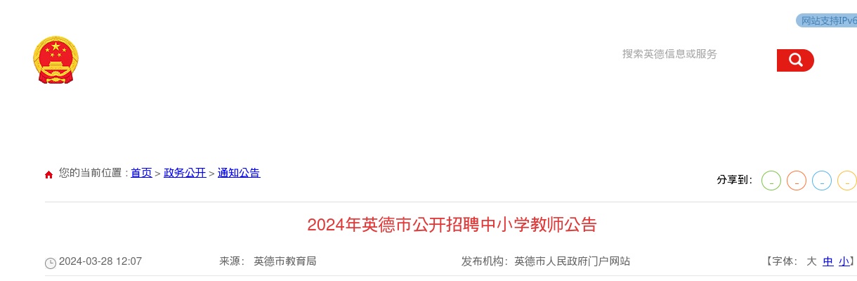 2024广东清远市英德市招聘中小学教师185人公告进入阅读模式 图片