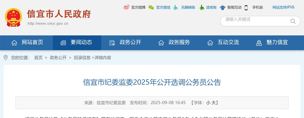 2025广东茂名信宜市纪委监委选调公务员3人公告 图片