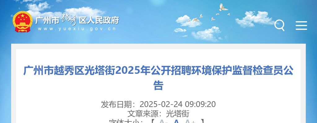 2025广东东莞寮步镇人民武装部招聘专职民兵教练员2人公告进入阅读模式 图片
