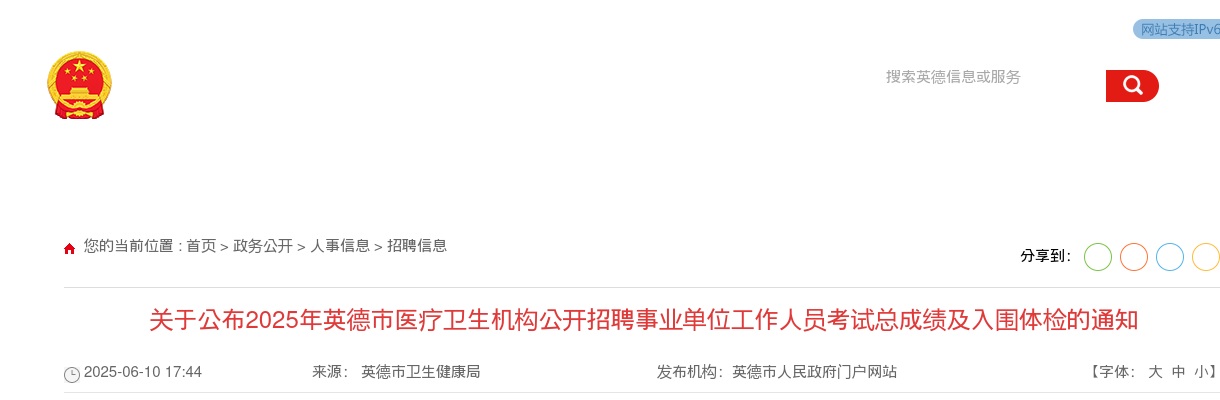 2025广东清远英德市医疗卫生机构招聘事业单位考试总成绩及入围体检通知 图片