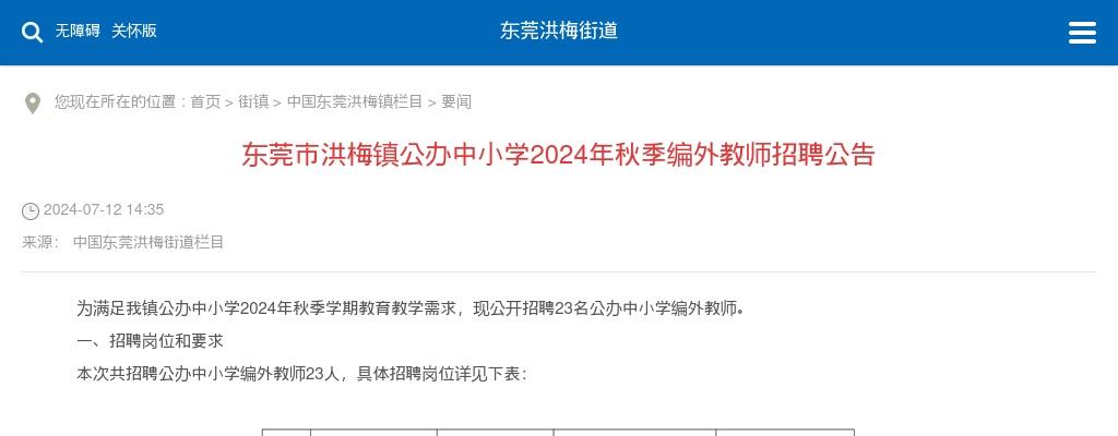 2025广东江门鹤山市沙坪街道卫生院（鹤山市人民医院沙坪分院）招聘8人公告（第二批次） 图片
