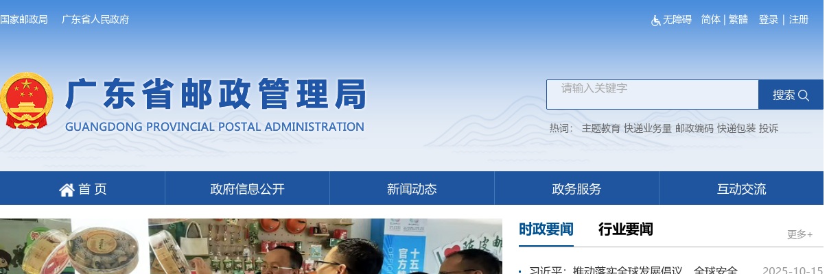 2023广东东莞市邮政管理局招聘1人公告进入阅读模式 图片