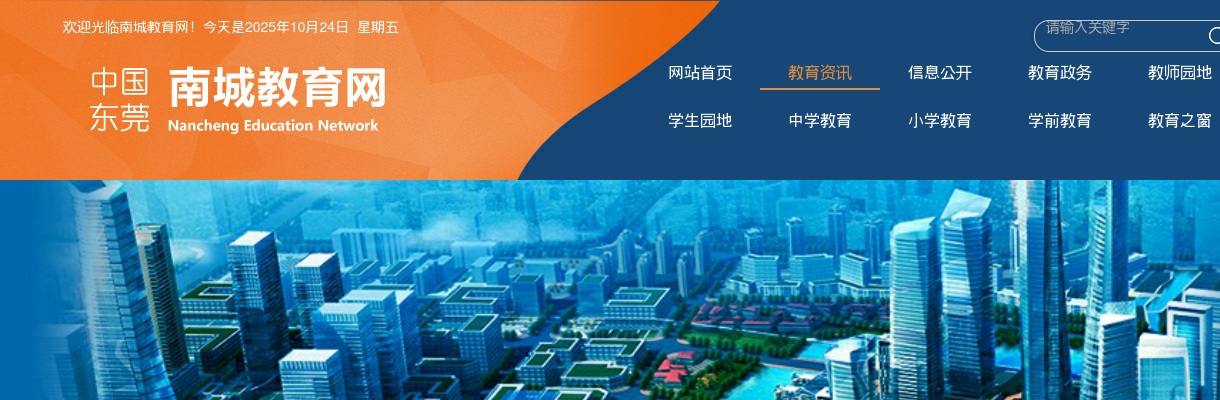 2025广东东莞市南城街道招聘合同制教师317人公告进入阅读模式 图片