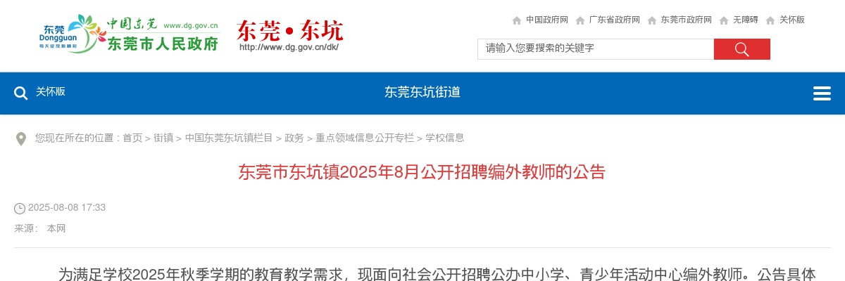 2023广东东莞市清溪镇下属事业单位招聘5人公告进入阅读模式 图片