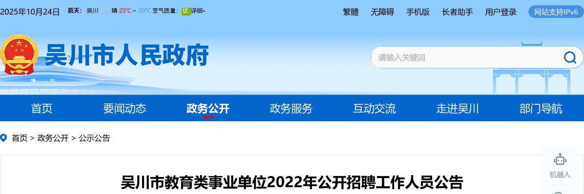 2025广东中山市应急管理局招聘雇员1人公告进入阅读模式 图片