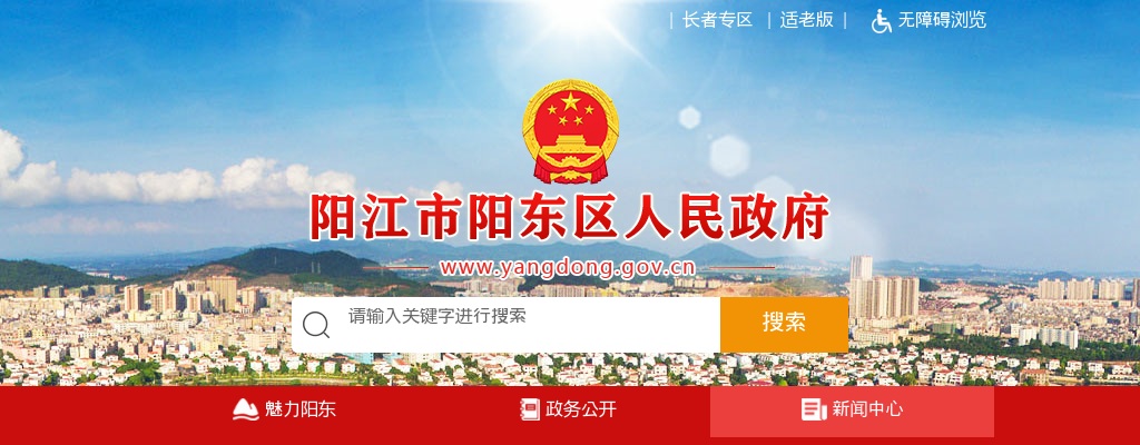 2022年阳江市阳东区公开招聘教师笔试成绩查询公告 图片