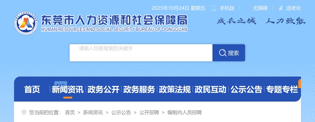 2025广东东莞市技师学院招聘事业编制教职工24人公告进入阅读模式 图片
