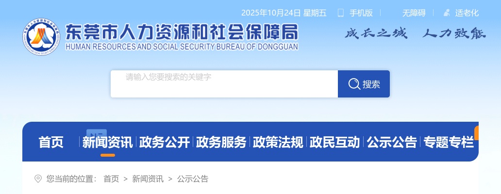 2025广东省事业单位集中招聘高校毕业生东莞市事业单位笔试合格分数线的公告 图片