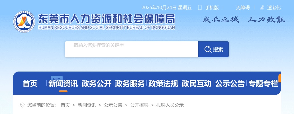 2025广东东莞市文学艺术界联合会自主招聘拟聘人员公示 图片