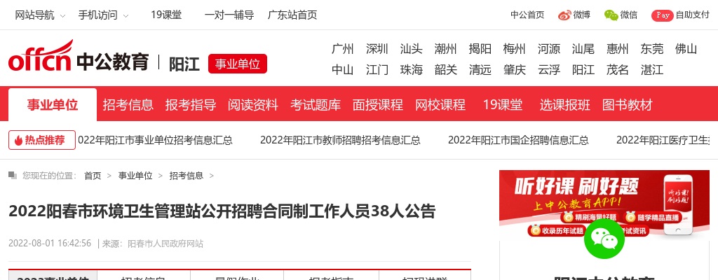 2022年阳江市阳东区公费定向师范毕业生竞岗选聘公告 图片