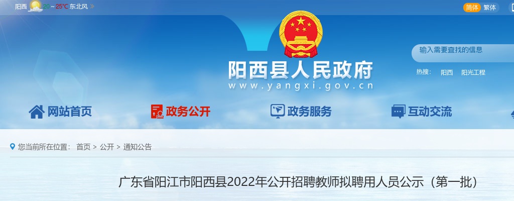 2022年广东省阳江市阳西县公开招聘教师拟聘用人员公示（第一批） 图片