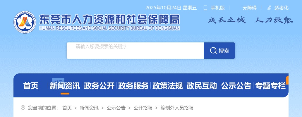 2024东莞市住房公积金管理中心招聘聘用人员1人公告 图片
