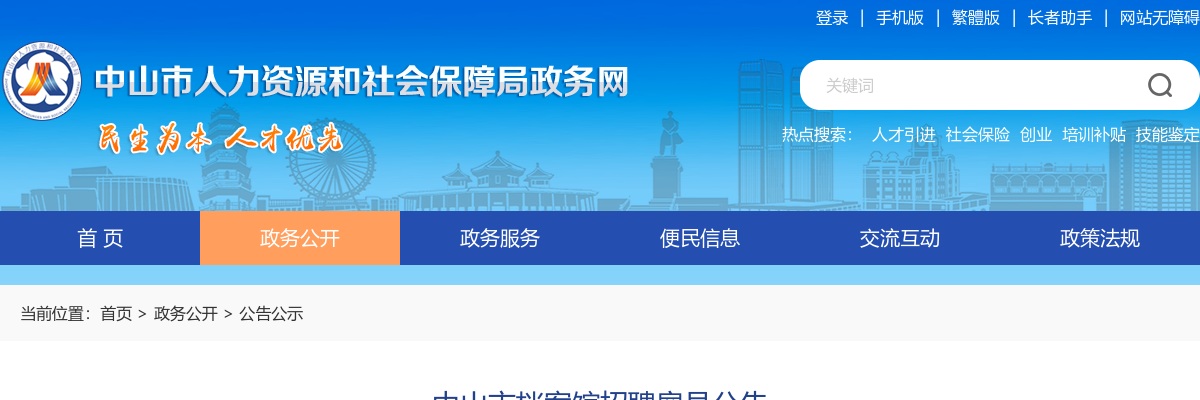 2025广东中山市档案馆招聘雇员1人公告进入阅读模式 图片