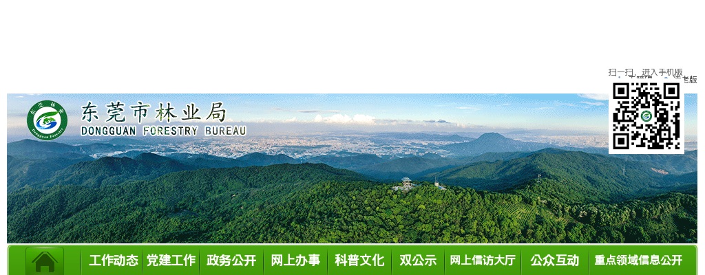 2024东莞市林业局下属事业单位招聘博士2人公告 图片