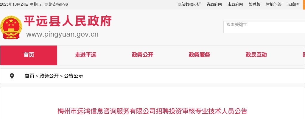 梅州市远鸿信息咨询服务有限公司招聘投资审核专业技术人员公告 图片